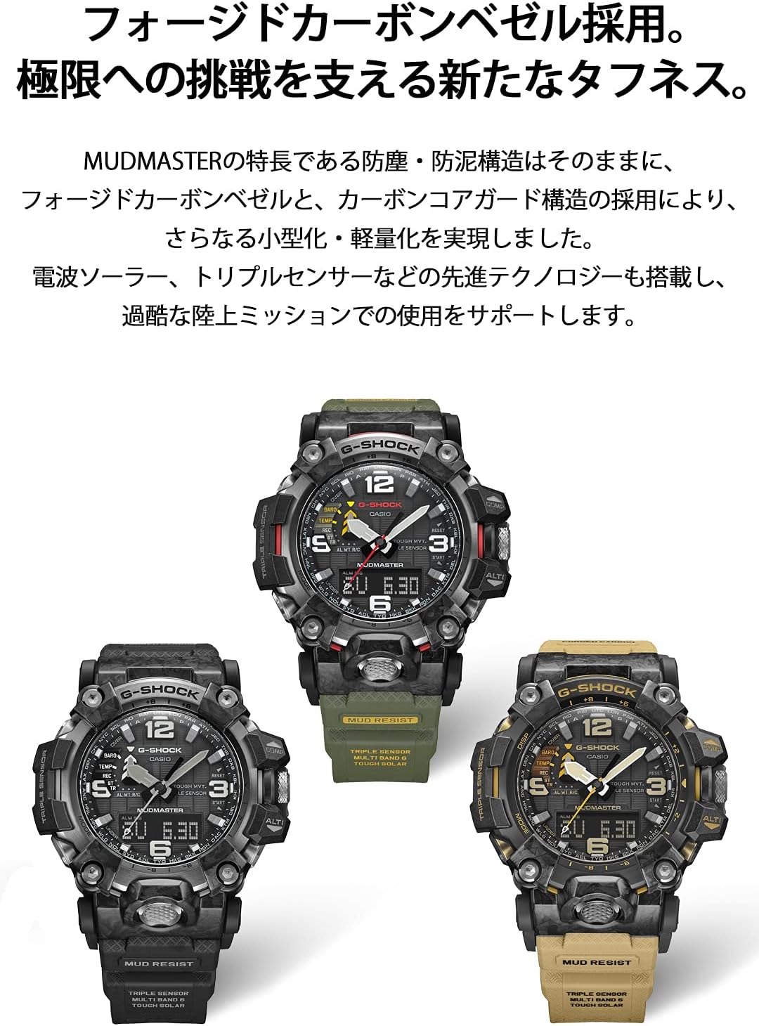 G-Shock Carbon MUDMASTER Radio Solar Triple Sensor Watch A3336
